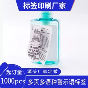 多层不干胶标签高清彩色印刷胶面印刷除胶易剥离可翻页