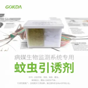 诱蚊剂蚊虫引诱剂引诱白纹伊蚊诱蚊液