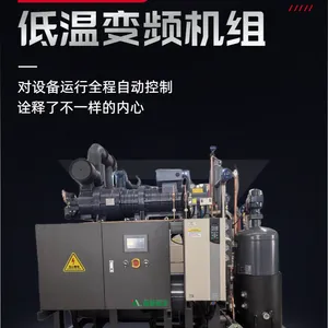 供应变频低温汉钟螺杆压缩机并联智能控制冷设备LT-S-20/10