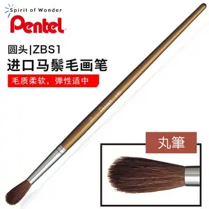 日本Pentel/派通ZBS1马鬃毛圆头水彩画笔 水粉画笔 羊马毛画笔