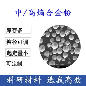 高熵合金粉末HEA新材料