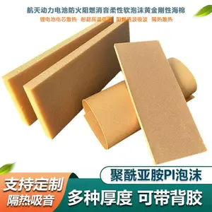 科研用聚酰亚胺pi泡沫 散热吸音 航空防火耐高温耐腐蚀实验产品超薄
