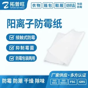 防霉纸工业电子产品家居饰品鞋服箱包皮革皮具阳离子防潮防霉纸