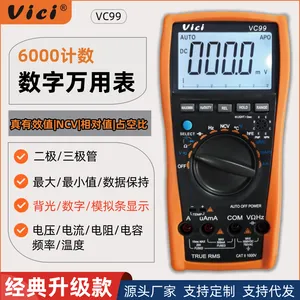Vici维希VC99万用表高精度家电维修专用万能表电工多功能数字电表