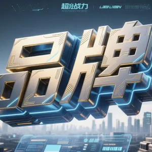 3 步把品牌策划定位讲明白：你到底卖给谁、凭什么买你、为什么选你