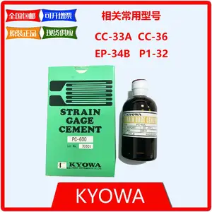 耐-269°~+250°应变片专用胶水/粘合剂日本共和 KYOWA PC-600