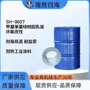 SH-9607环氧改性硅树脂乳液 水性耐高温耐盐雾 船舶蒸汽管道环保耐热涂料