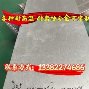 哈氏合金 C276 镍基合金棒板材 化工反应釜耐强腐蚀镍基合金可零切加工