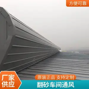 通风气楼 屋脊通风天窗 现代化厂房配套 支持定制加工