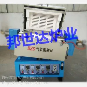 邦世达对开式气氛回转炉,铜粉烧结旋转管式炉,高温实验炉