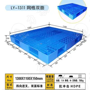 面粉行业专用1311力扬双面网格塑料托盘(塑料垫板)