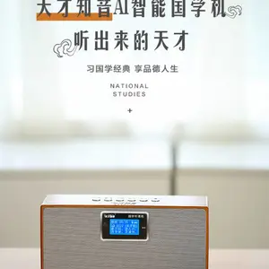 新品***!天才知音AI智能多功能国学机——T11