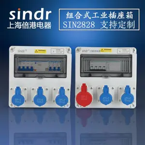 组合防水插座箱挂墙壁塑料IP67工业航空插座可移动户外防雨配电箱