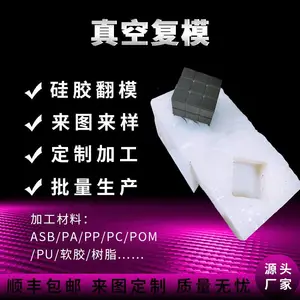 真空复模定制加工塑料外壳硅胶翻模代工模型定做软胶小批量