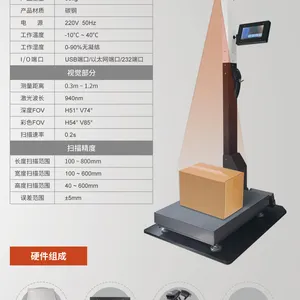MEASURETEK/东恒 物流秤/物流系统/智能体积秤
