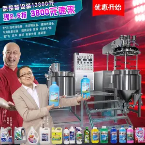 洗衣液设备 洗衣液生产设备 洗洁精设备 玻璃水设备 防冻液设备