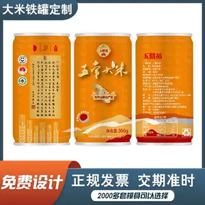 300g马口铁圆形易拉罐五常大米包装铁罐啤酒空罐子密封食品级铁罐