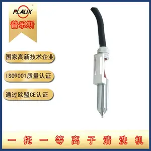 普乐斯手持式等离子清洗机、火焰式等离子清洗机
