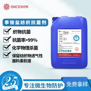 有机硅季铵盐抗菌剂整理剂防霉除霉剂纺织抗菌防臭剂纺织抗菌剂