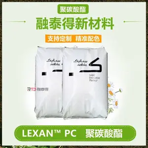 SABIC沙伯HPH4304耐热性高汽车后视镜融泰得新材料聚碳酸酯