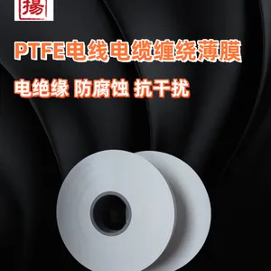 明扬PTFE膜PTFE绕包带聚四氟乙烯薄膜铁氟龙