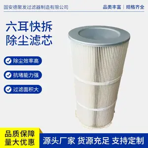 折叠除尘滤芯? 阻燃工业除尘器滤筒 ?聚酯纤维材质 生产厂家 德聚发