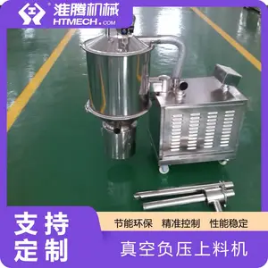 淮腾机械 化学合成中间体真空供料机 负压输送上料机 提升生产效率