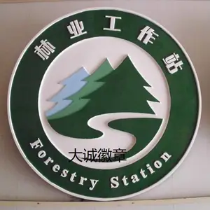 林业工作站徽标