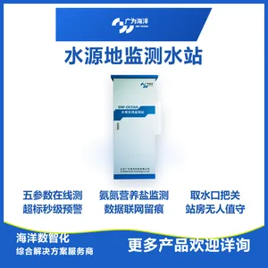 水库水源地水质自动监测站 氨氮pH溶氧 超标报警联网
