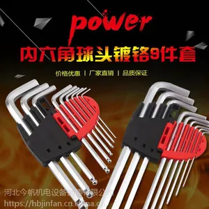 捷科内六角套装 BM-C9 9件套 公制