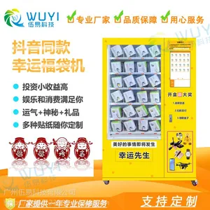 广州伍易福袋机幸运礼盒自动售货机
