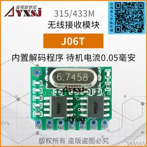 315/433M无线遥控接收模块J06T 学习码超低功耗4路输出