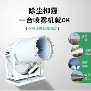 碎石场60米雾炮机 封闭煤棚喷雾炮