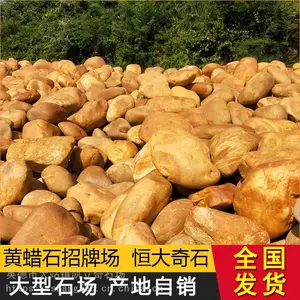 恒大直销出售大量 天然黄石黄蜡石美丽乡村建设石农村文化传承石
