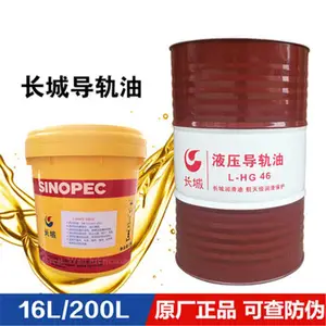 长城L-HG68 46液压导轨油 长城导轨油 机床导轨油 批发