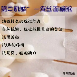 多种氨基酸蚕丝面膜纸 无添加 无荧光剂 无重金属