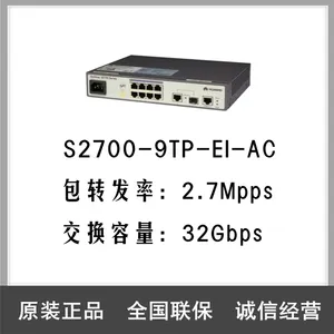 华为 S2700-9TP-EI-AC8口百兆 智能网管型交换机
