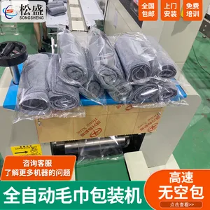 全自动毛巾包装机酒店浴巾打包机一次性湿巾枕式封口机