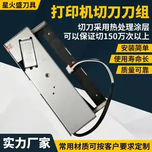 条码机切纸刀片标签票据小票不干胶热敏纸自助终端微型打印机切刀