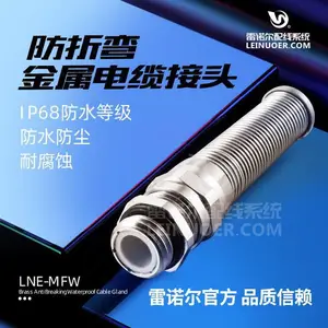 金属防折断电缆防水接头,防折弯加紧,耐弯曲电缆头