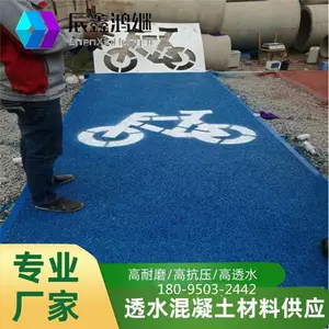 遂宁市 彩色透水混凝土材料厂家 压模地坪材料 透水砼材料厂家
