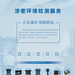 环境安全检查服务 环境安全检测服务,防窃听窃视检测