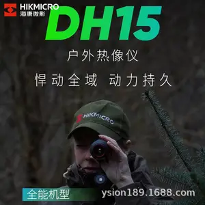 海康新品DH15红外热成像夜视仪户外热搜森林渔业野外探险大视场