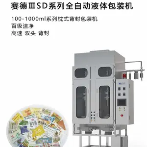 液态调味品全自动包装机 酱油醋 耗油 料酒 海鲜汁捞汁 背封高速灌装机