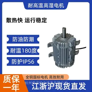 供应0.75KW烘烤专用高温电机 220V耐高温高湿电机 干燥窑耐高温电机