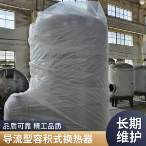 不锈钢紫铜管浮动盘管导流型换热器间壁式半容积式容积式压力容器