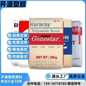 Genestar PA9T 日本可乐丽 GW2458 BK 注塑级 玻纤增强 低翘曲尼龙塑胶料