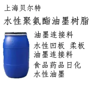 PU7307水性聚氨酯油墨树脂 水性PU油墨树脂 油墨连接料