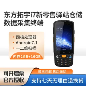 菜鸟驿站专用巴枪东方拓宇IWRISTi7