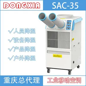 冬夏牌SAC-35多人降温移动冷气机移动空调批发